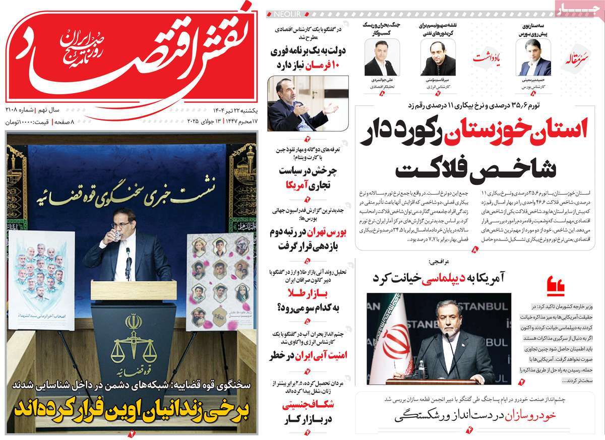 روزنامه های روز یکشنبه مورخ 22-04-1404 23