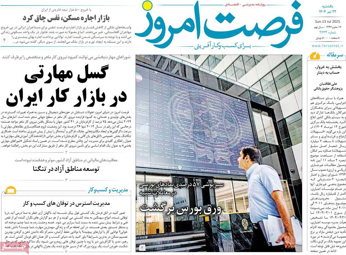 روزنامه های روز یکشنبه مورخ 22-04-1404 25