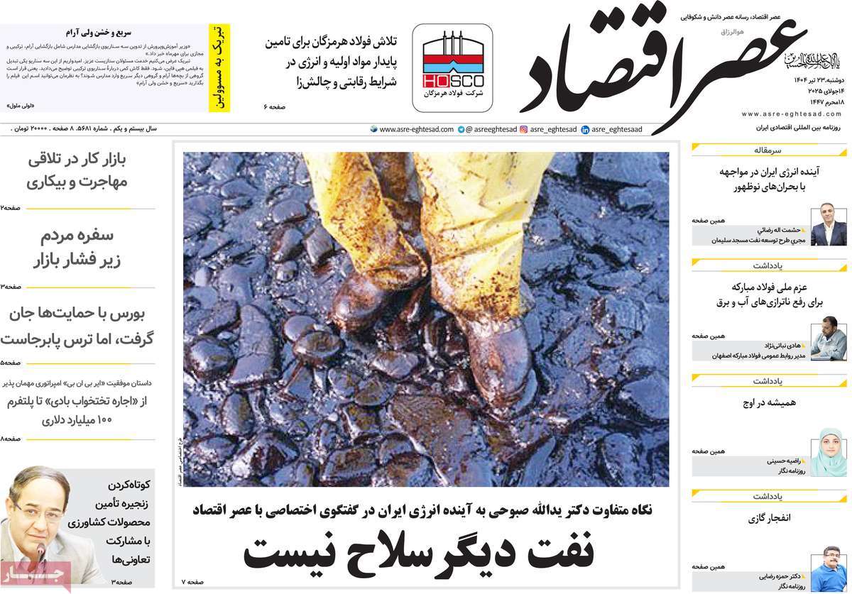 روزنامه های روز دوشنبه مورخ 23-04-1404 2