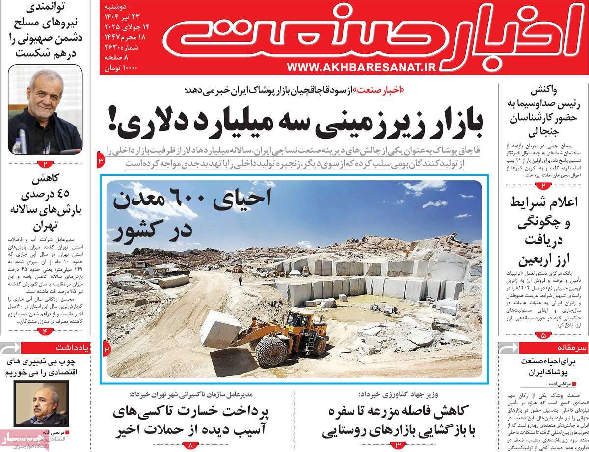 روزنامه های روز دوشنبه مورخ 23-04-1404 4