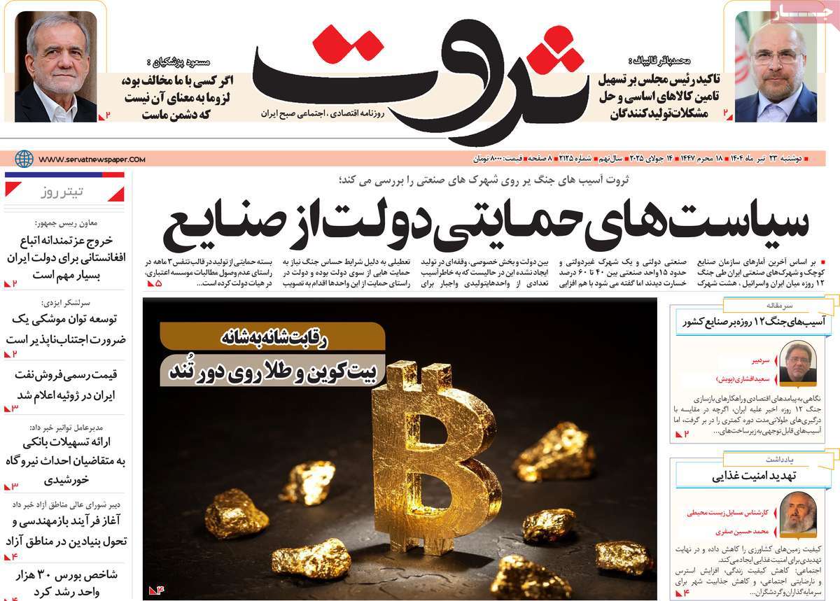 روزنامه های روز دوشنبه مورخ 23-04-1404 6
