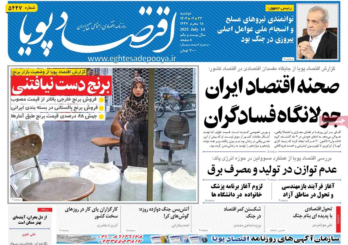 روزنامه های روز دوشنبه مورخ 23-04-1404 7