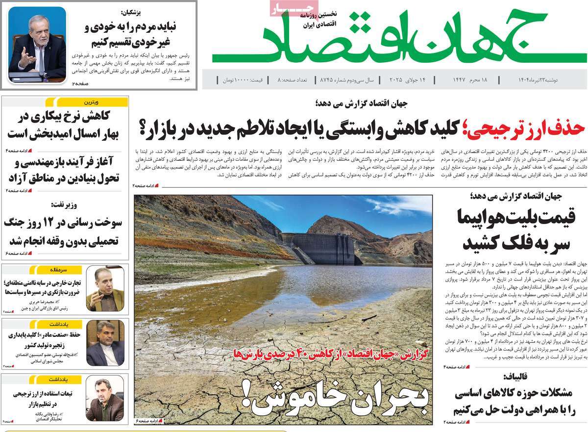 روزنامه های روز دوشنبه مورخ 23-04-1404 11