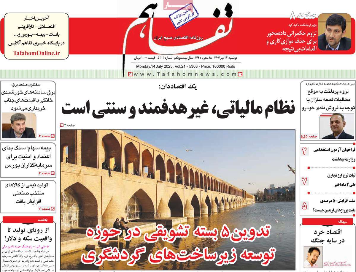 روزنامه های روز دوشنبه مورخ 23-04-1404 12