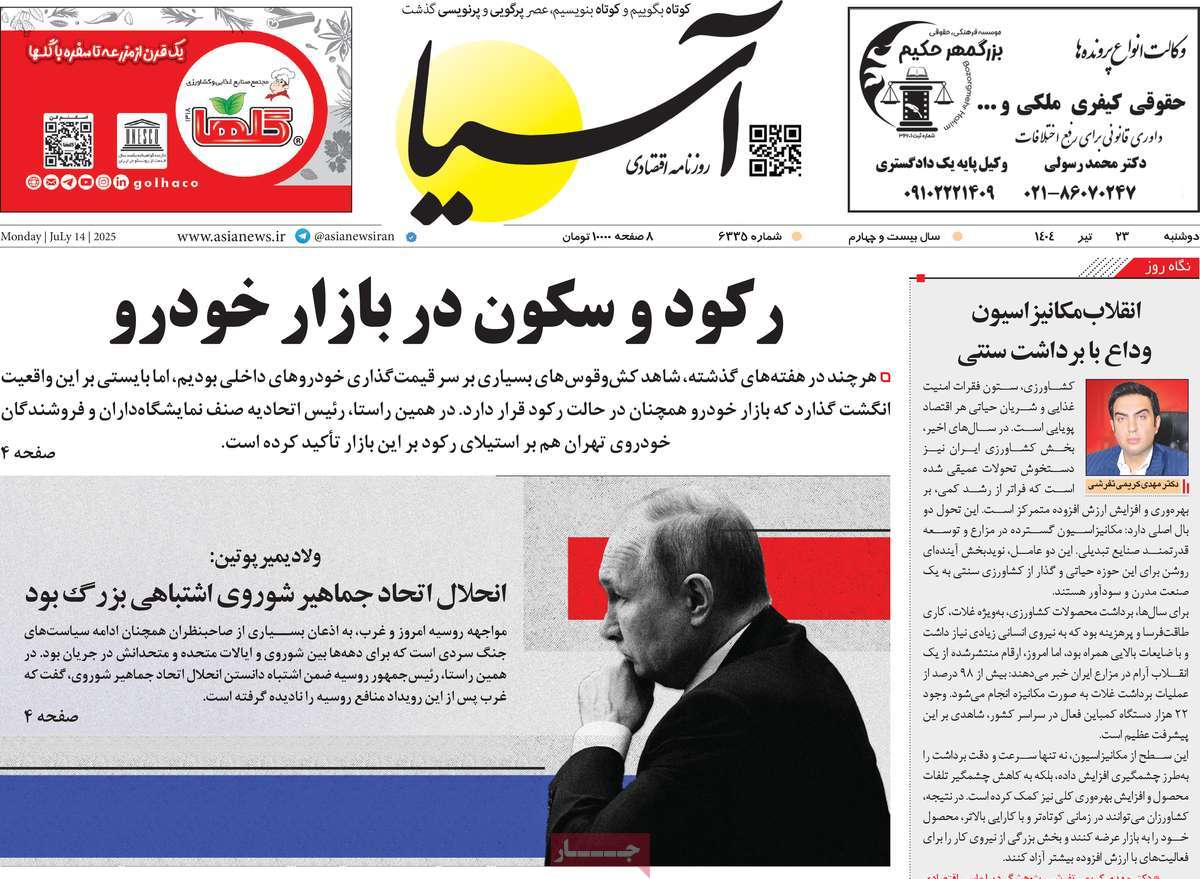 روزنامه های روز دوشنبه مورخ 23-04-1404 13