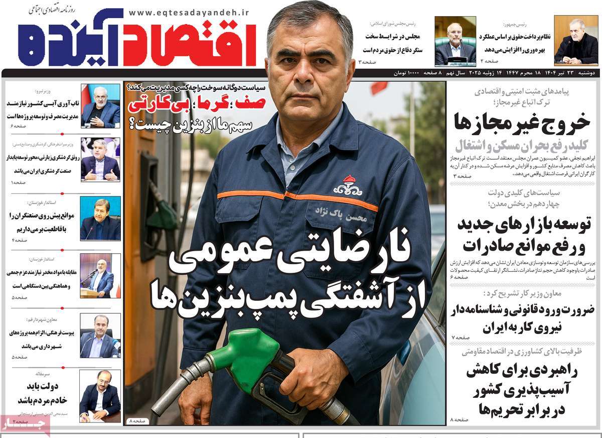 روزنامه های روز دوشنبه مورخ 23-04-1404 14