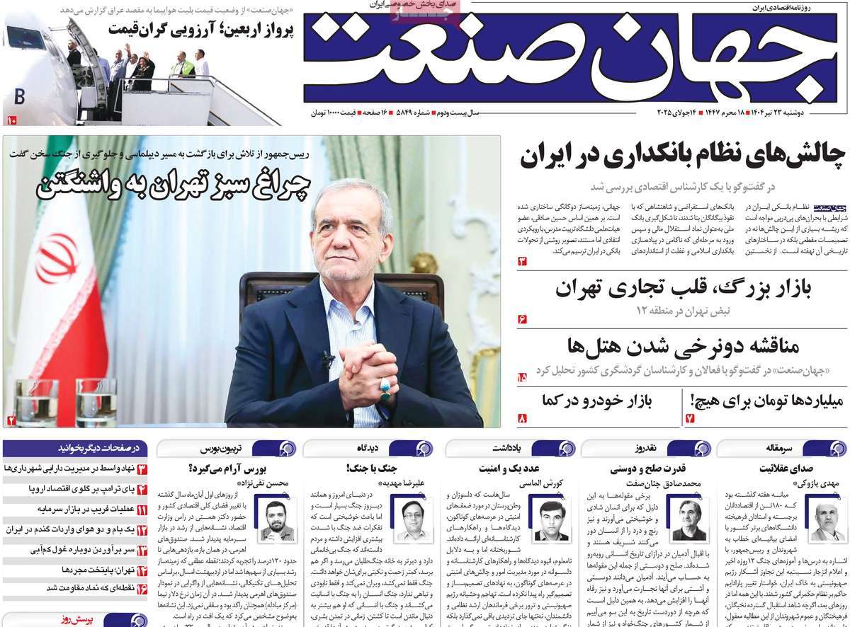 روزنامه های روز دوشنبه مورخ 23-04-1404 15