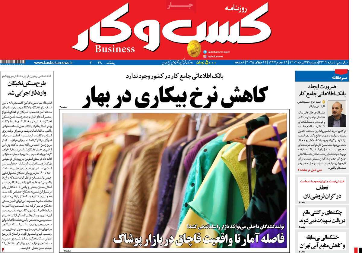 روزنامه های روز دوشنبه مورخ 23-04-1404 16