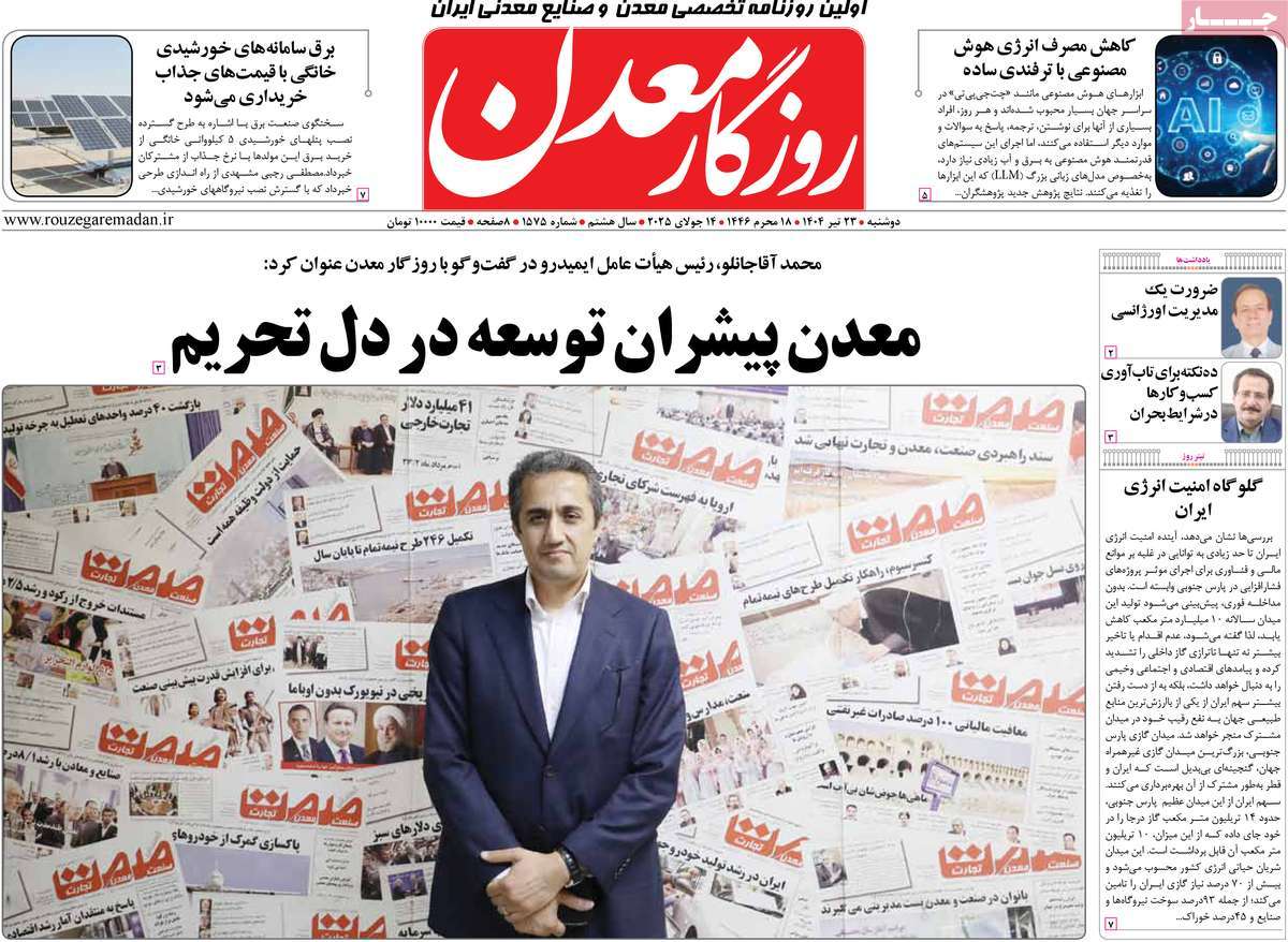 روزنامه های روز دوشنبه مورخ 23-04-1404 19