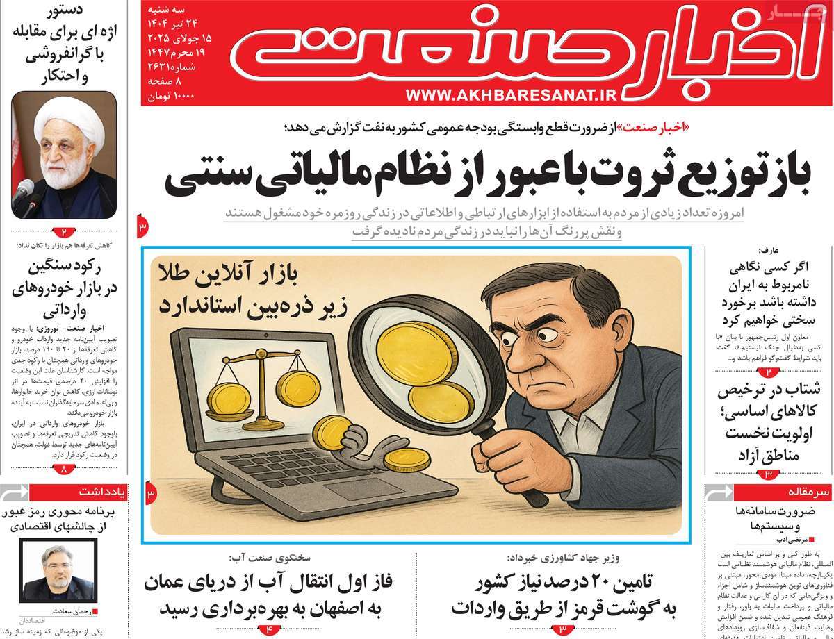 روزنامه های روز سه شنبه مورخ 24-04-1404 2