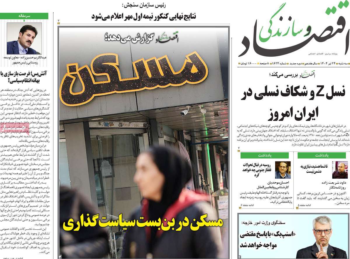 روزنامه های روز سه شنبه مورخ 24-04-1404 3