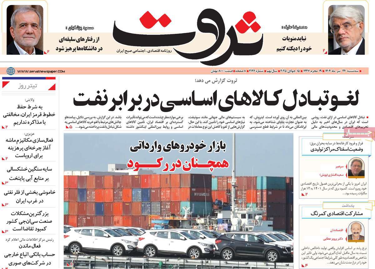 روزنامه های روز سه شنبه مورخ 24-04-1404 4