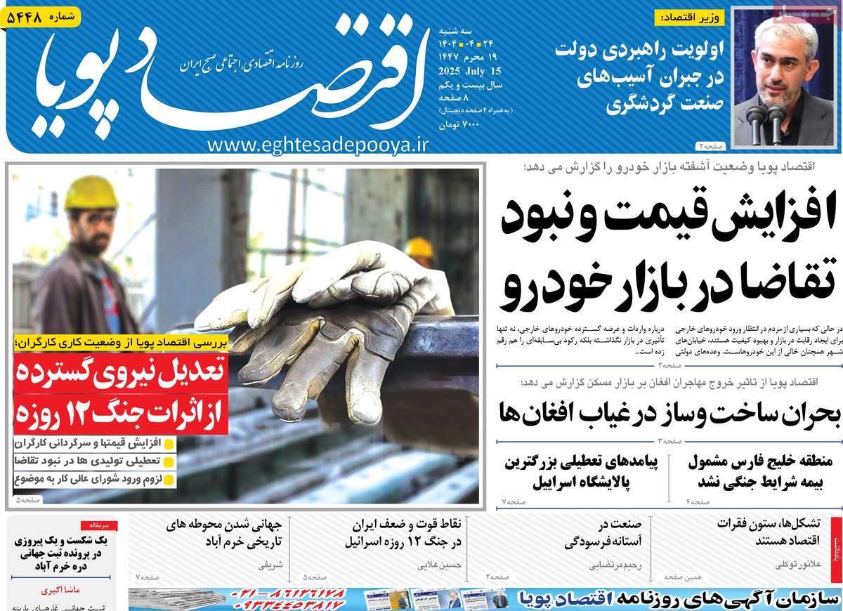 روزنامه های روز سه شنبه مورخ 24-04-1404 5