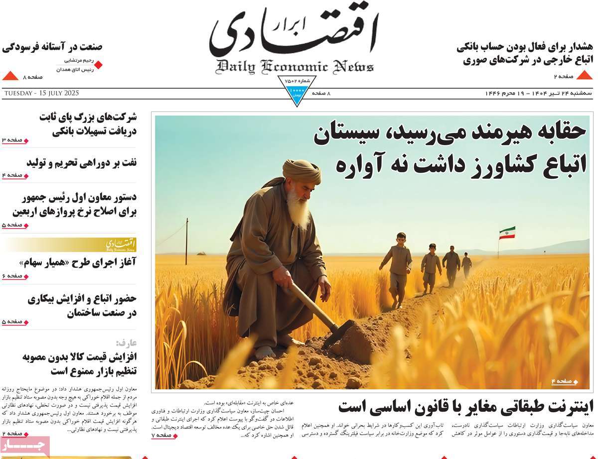 روزنامه های روز سه شنبه مورخ 24-04-1404 8
