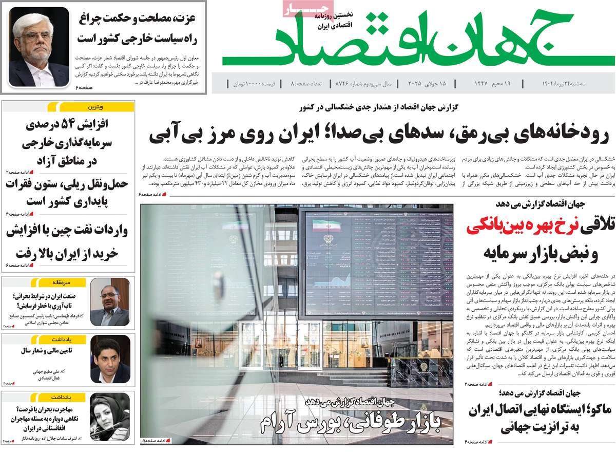 روزنامه های روز سه شنبه مورخ 24-04-1404 9