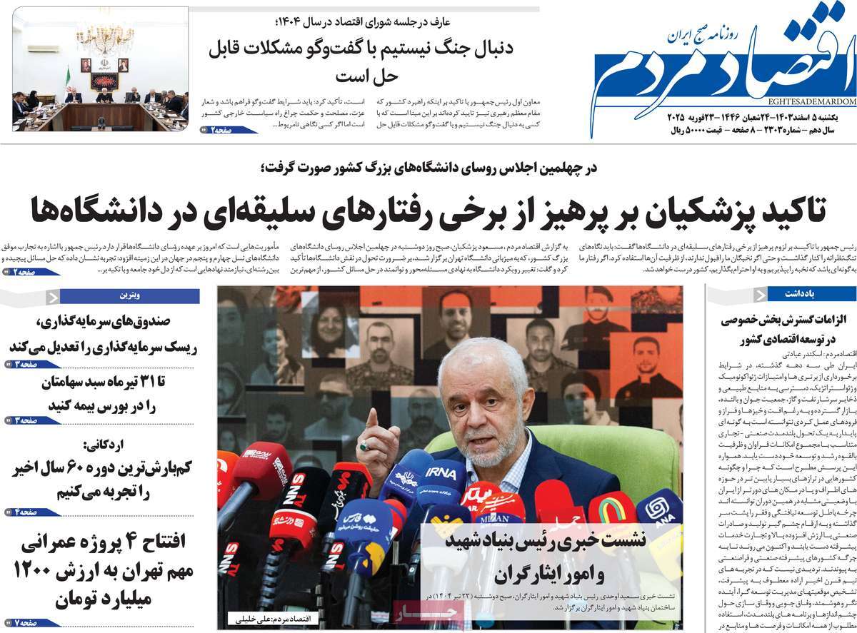 روزنامه های روز سه شنبه مورخ 24-04-1404 10