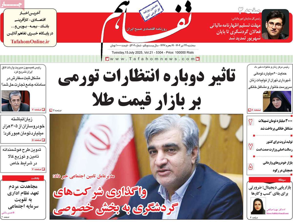 روزنامه های روز سه شنبه مورخ 24-04-1404 11