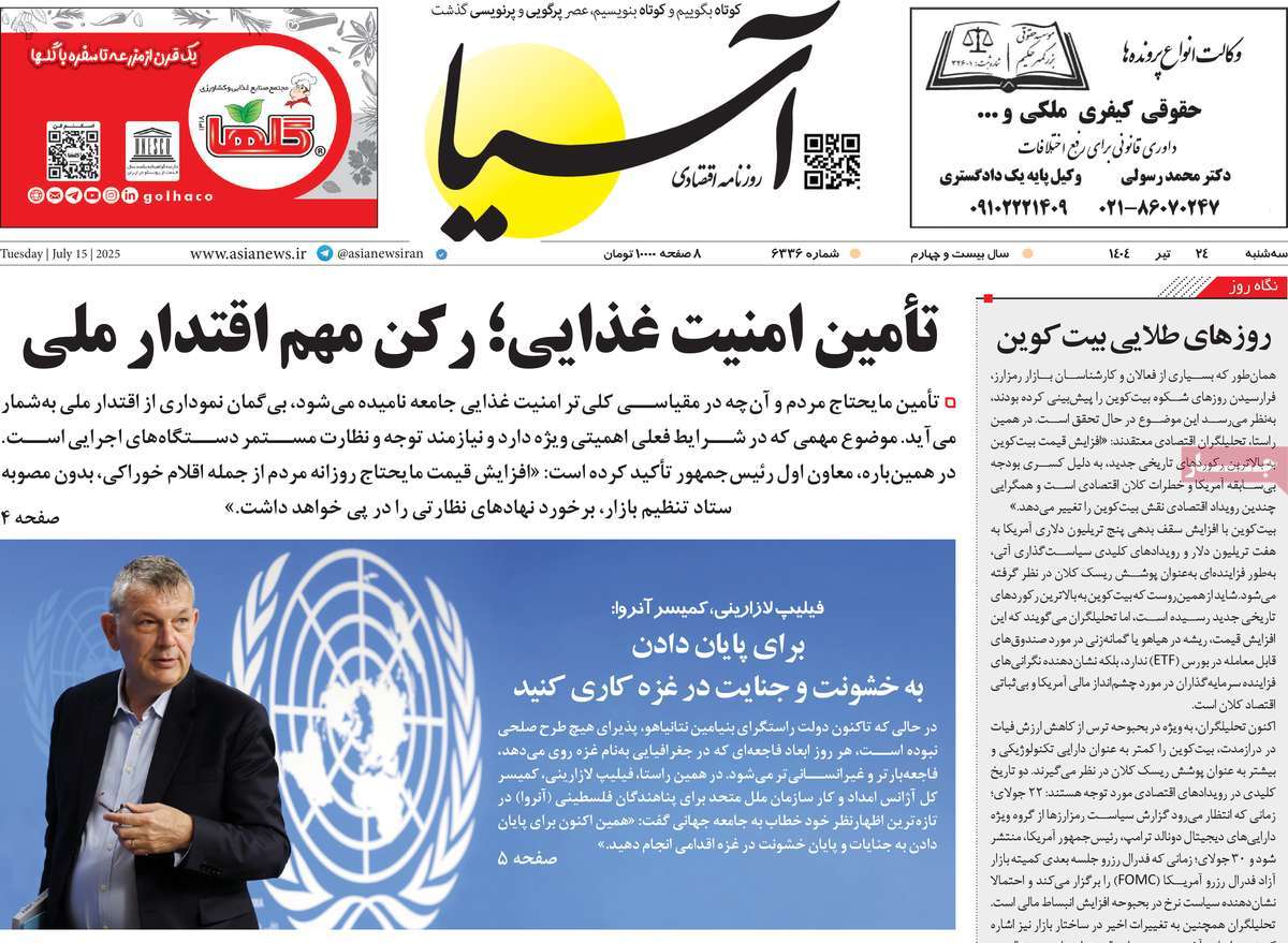 روزنامه های روز سه شنبه مورخ 24-04-1404 12