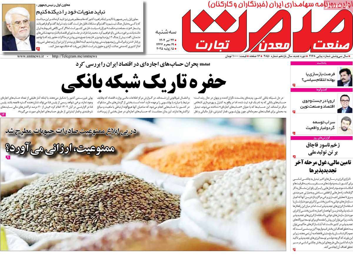 روزنامه های روز سه شنبه مورخ 24-04-1404 13