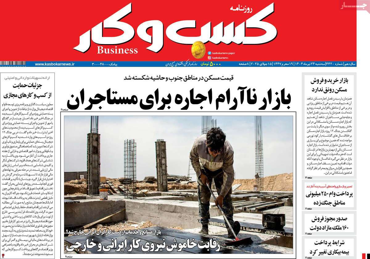 روزنامه های روز سه شنبه مورخ 24-04-1404 17