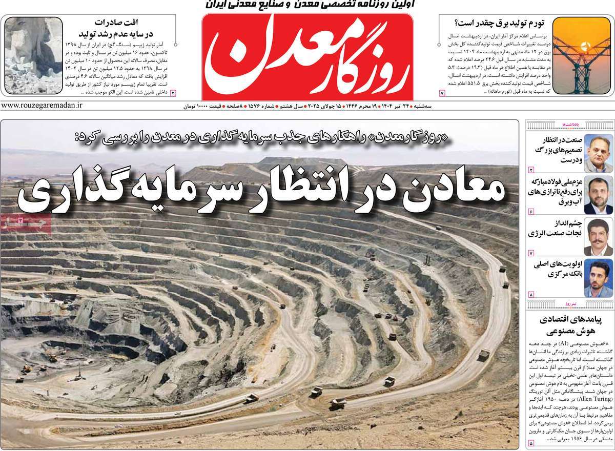 روزنامه های روز سه شنبه مورخ 24-04-1404 18