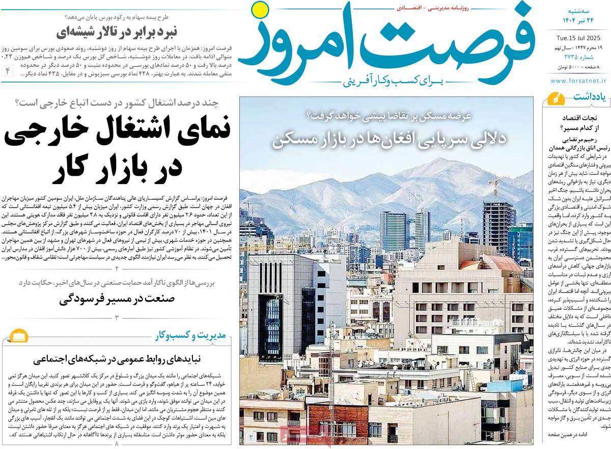 روزنامه های روز سه شنبه مورخ 24-04-1404 19