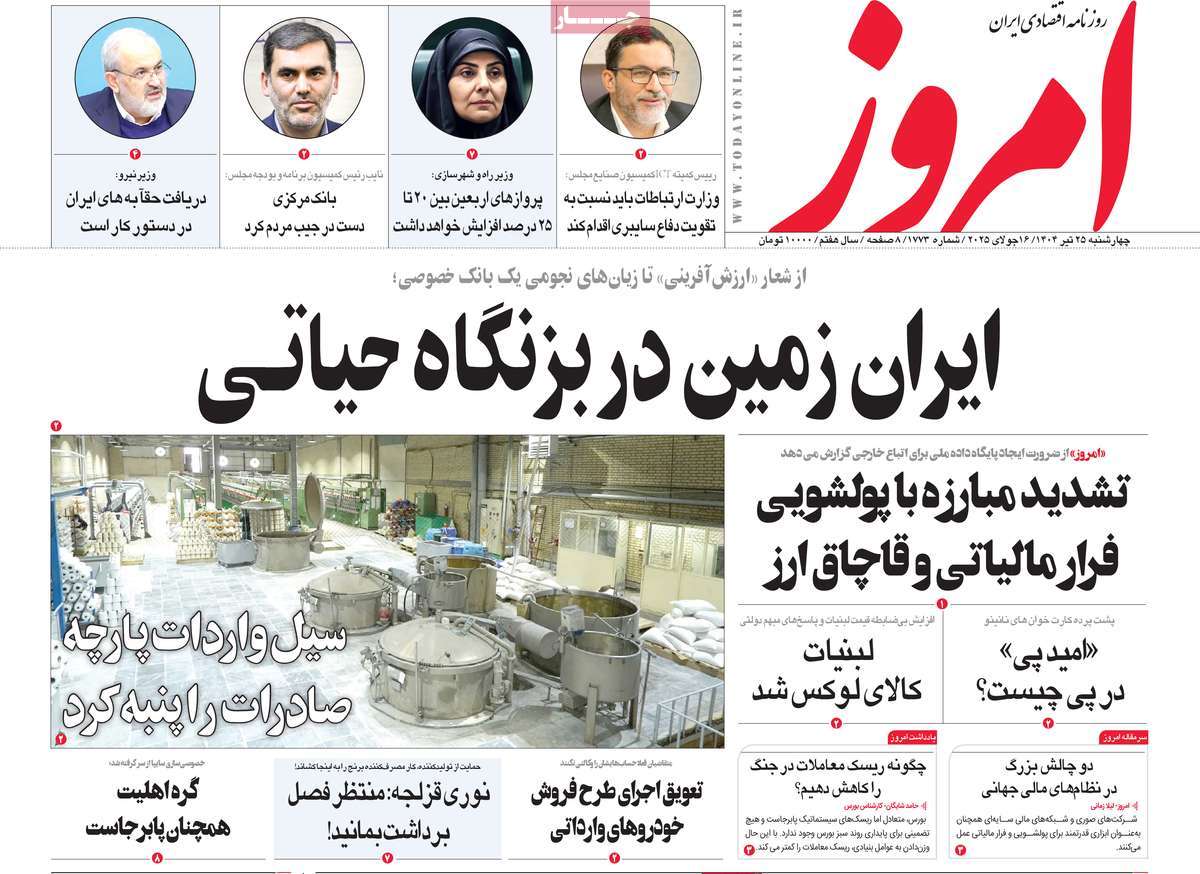 روزنامه های روز چهارشنبه مورخ 25-04-1404 2
