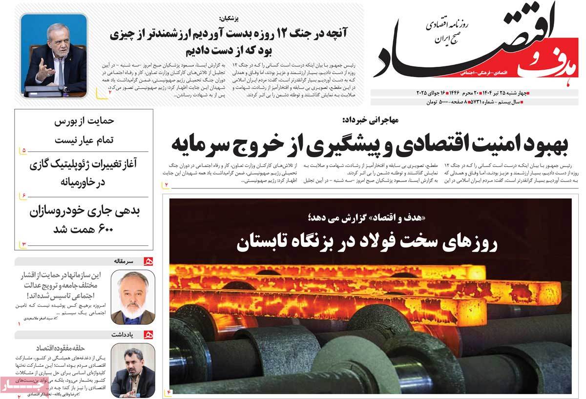 روزنامه های روز چهارشنبه مورخ 25-04-1404 3
