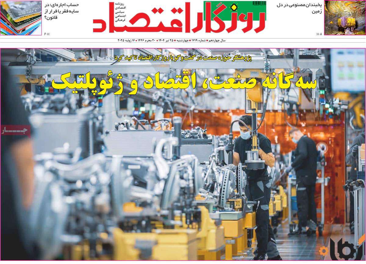 روزنامه های روز چهارشنبه مورخ 25-04-1404 4