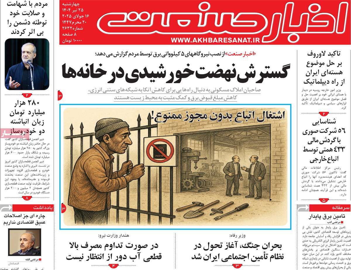 روزنامه های روز چهارشنبه مورخ 25-04-1404 5
