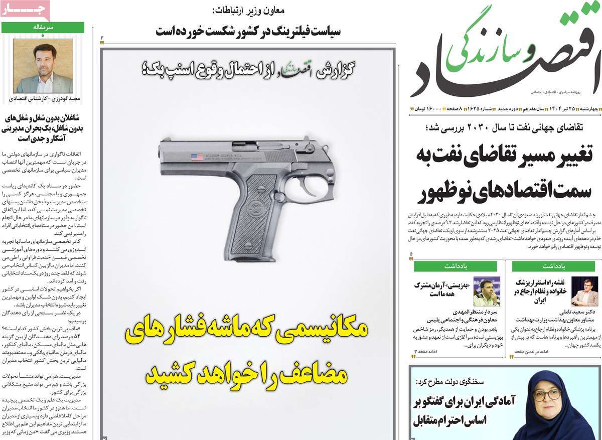 روزنامه های روز چهارشنبه مورخ 25-04-1404 6