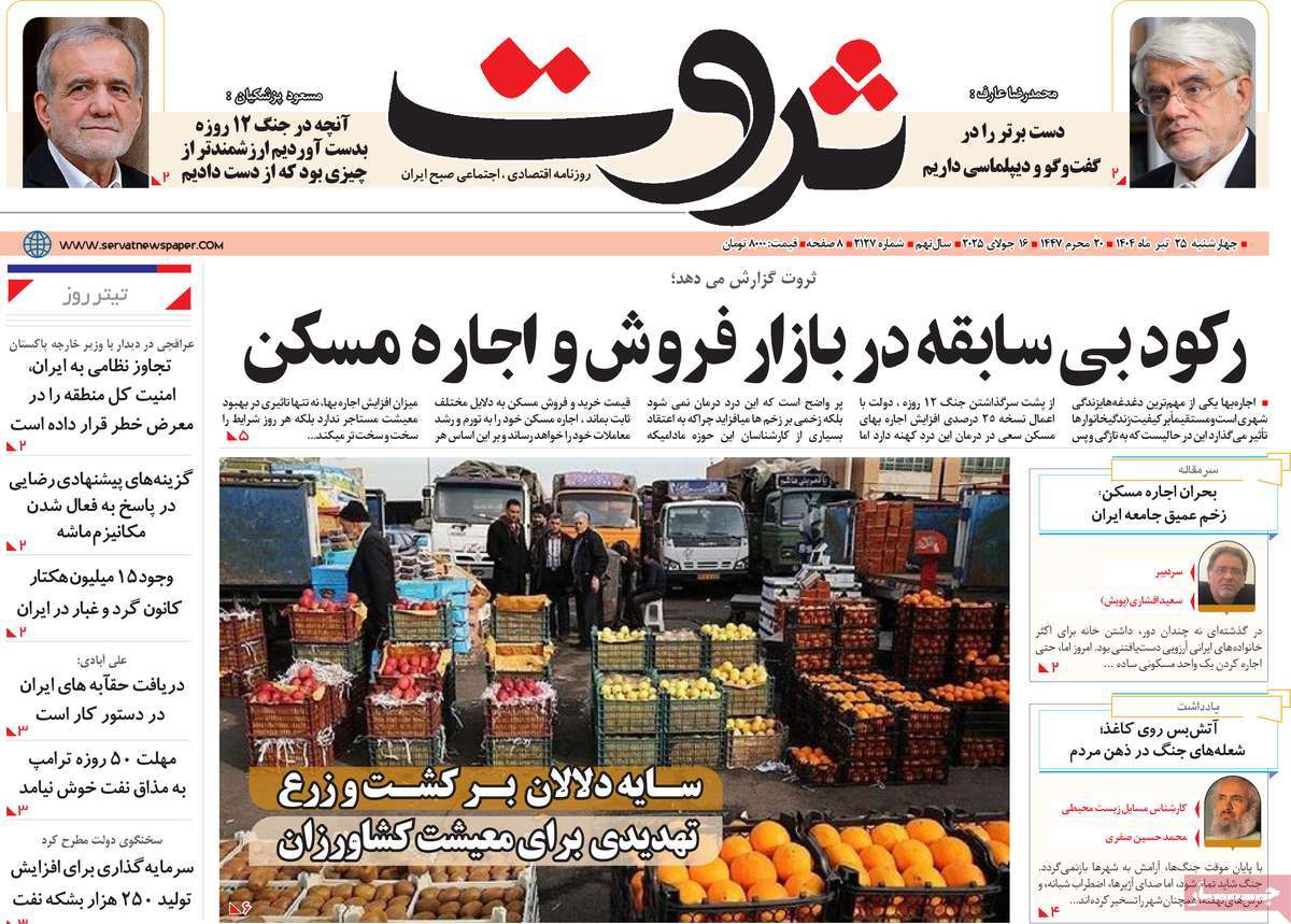 روزنامه های روز چهارشنبه مورخ 25-04-1404 7