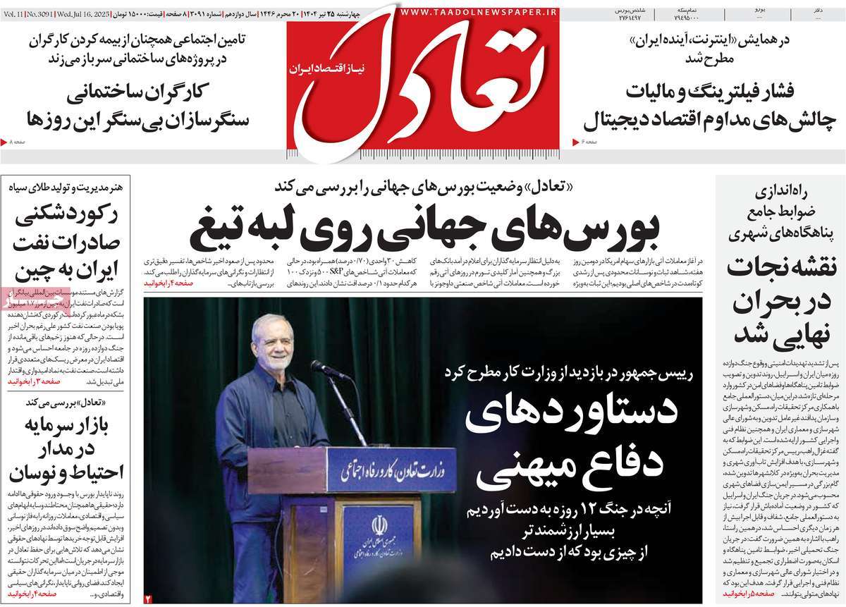 روزنامه های روز چهارشنبه مورخ 25-04-1404 10