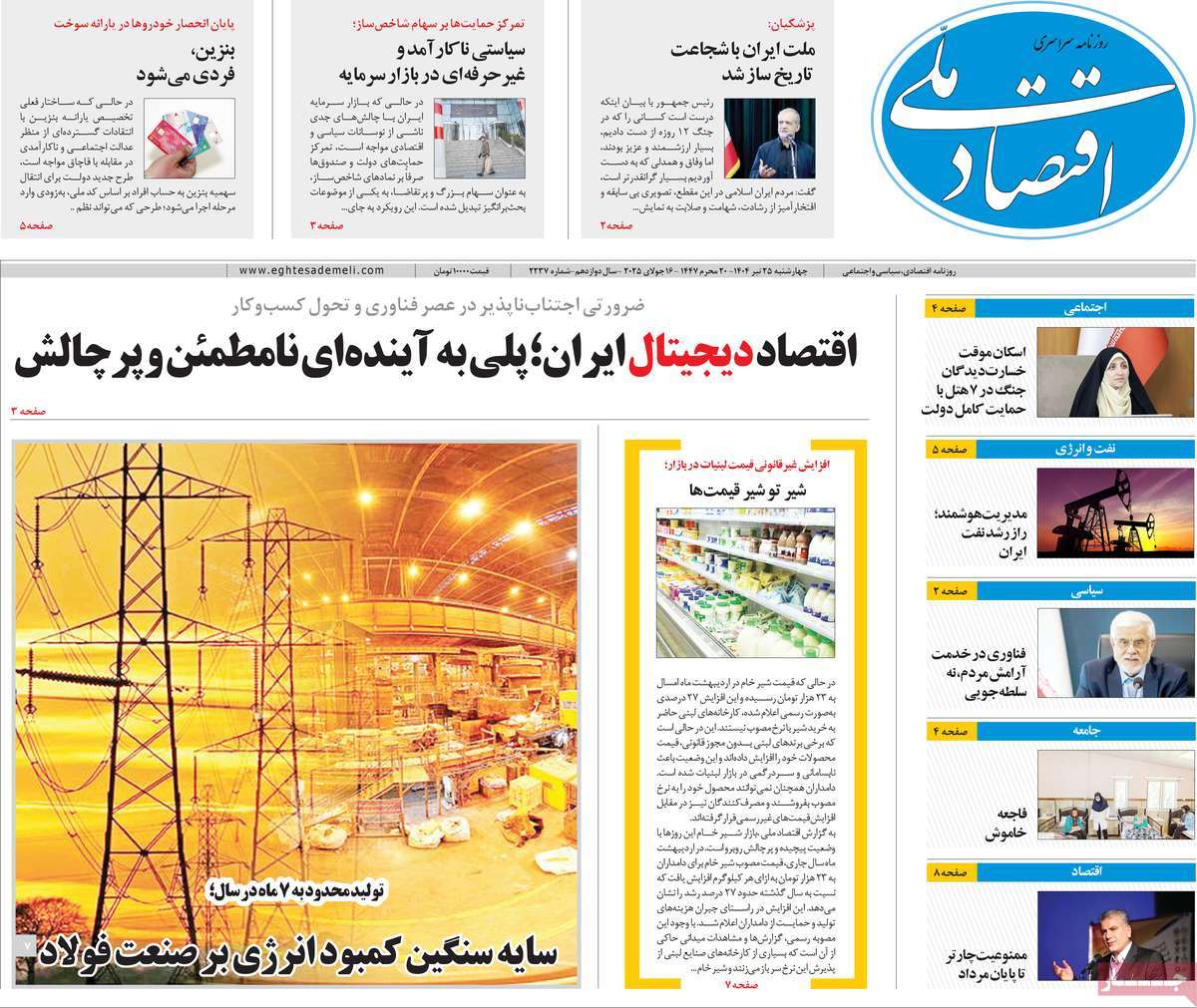 روزنامه های روز چهارشنبه مورخ 25-04-1404 11