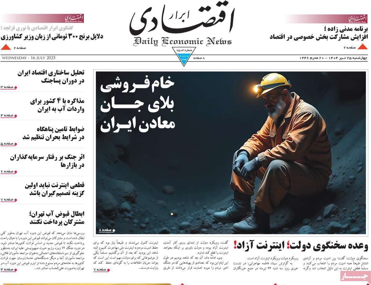 روزنامه های روز چهارشنبه مورخ 25-04-1404 12