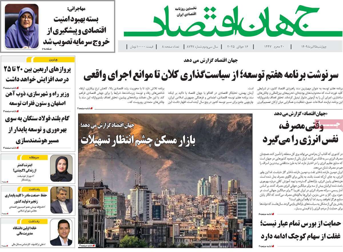 روزنامه های روز چهارشنبه مورخ 25-04-1404 14