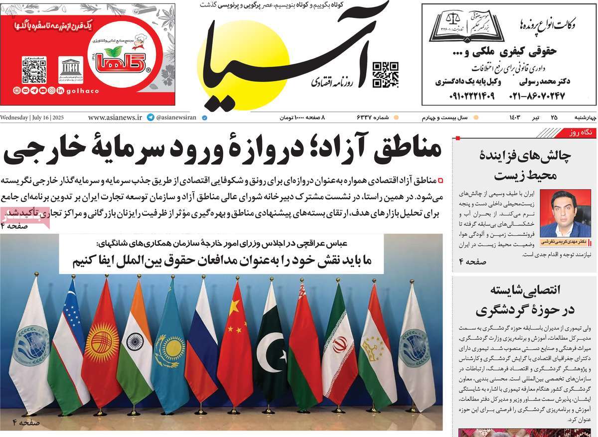 روزنامه های روز چهارشنبه مورخ 25-04-1404 16