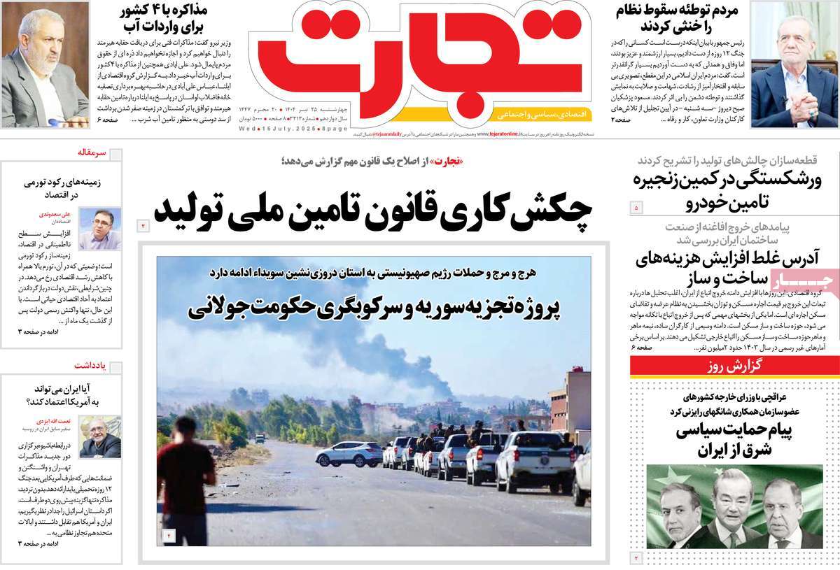 روزنامه های روز چهارشنبه مورخ 25-04-1404 20
