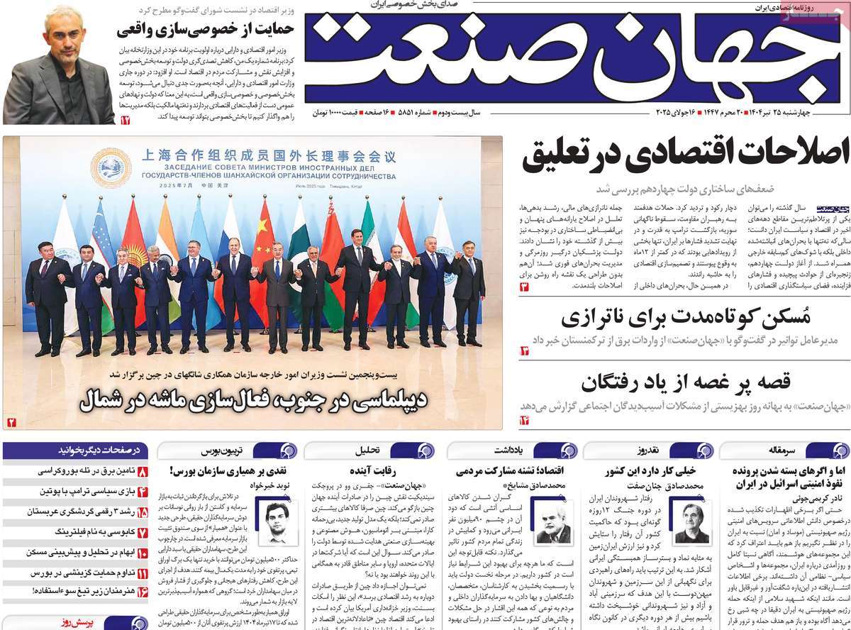 روزنامه های روز چهارشنبه مورخ 25-04-1404 21