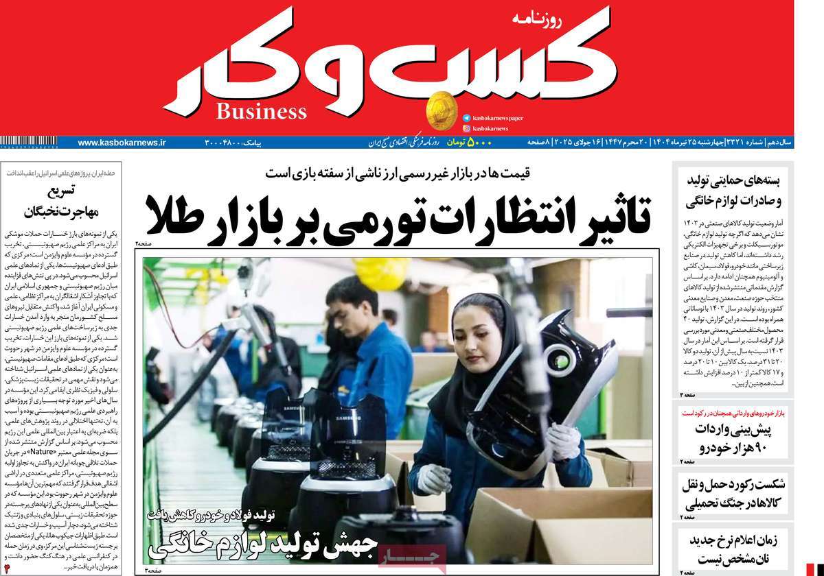 روزنامه های روز چهارشنبه مورخ 25-04-1404 22
