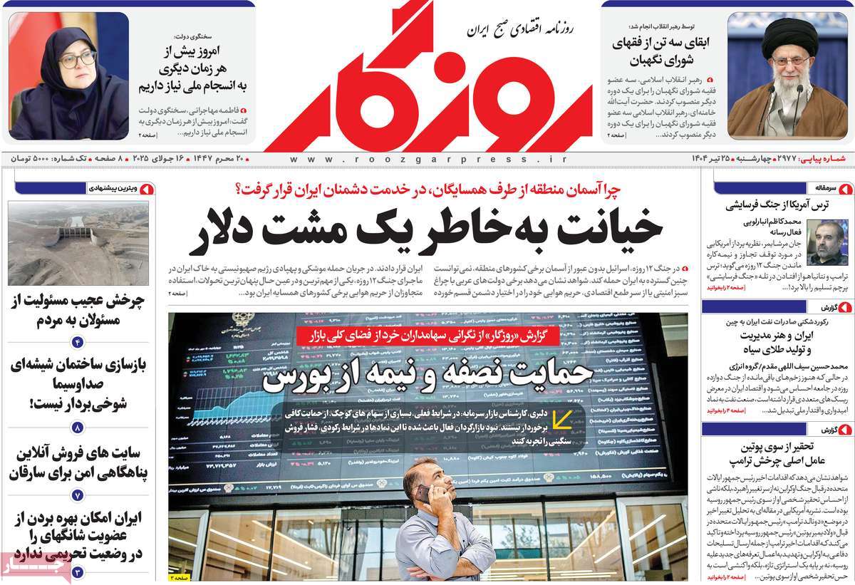 روزنامه های روز چهارشنبه مورخ 25-04-1404 24