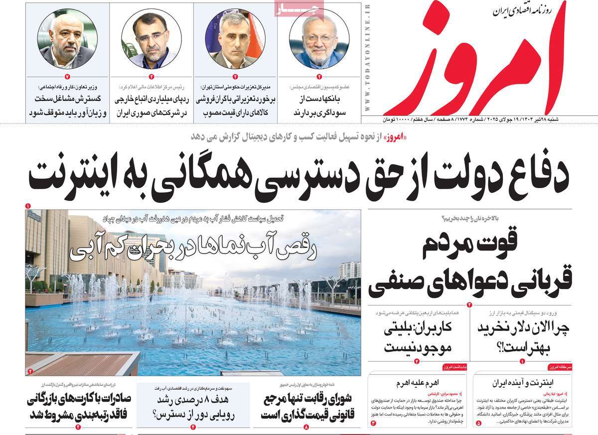 روزنامه های روز شنبه مورخ 28-04-1404 1