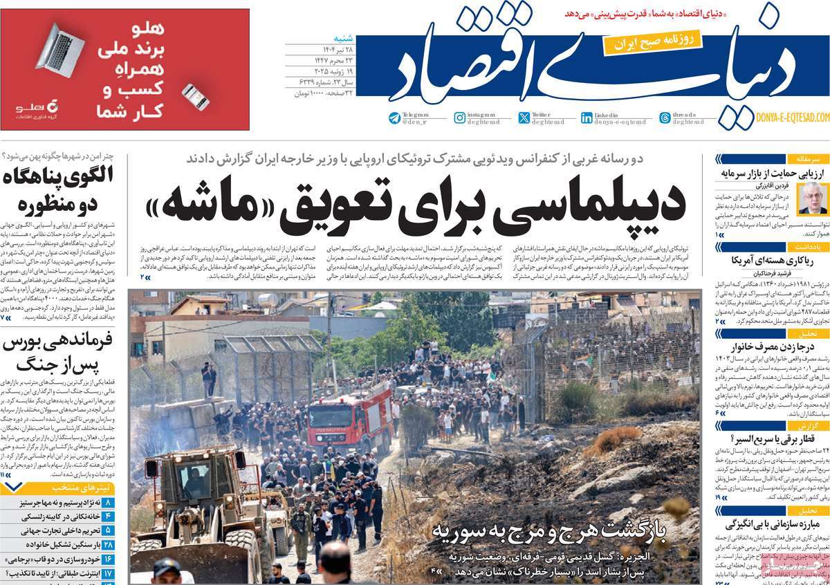 روزنامه های روز شنبه مورخ 28-04-1404 2