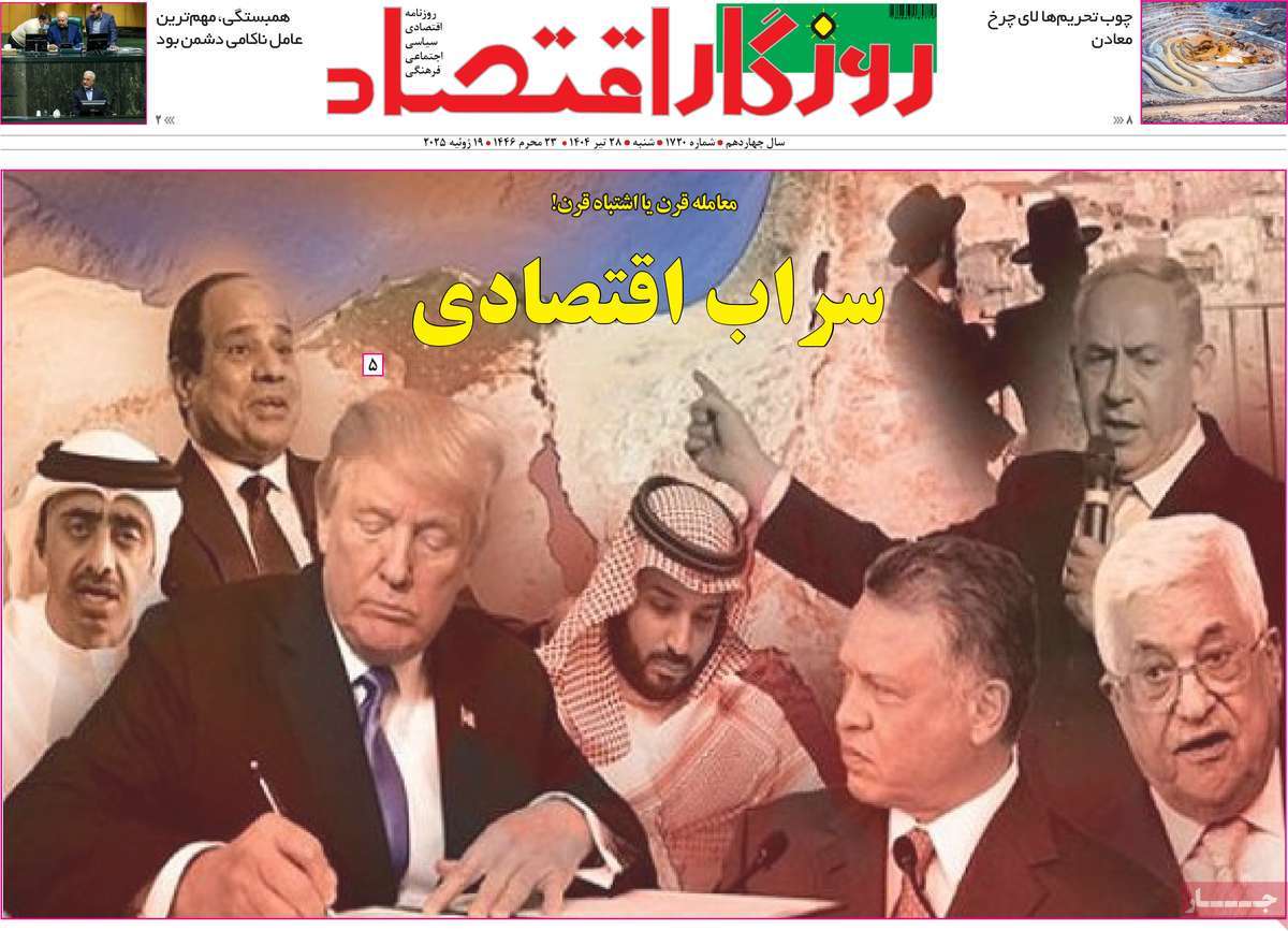 روزنامه های روز شنبه مورخ 28-04-1404 3