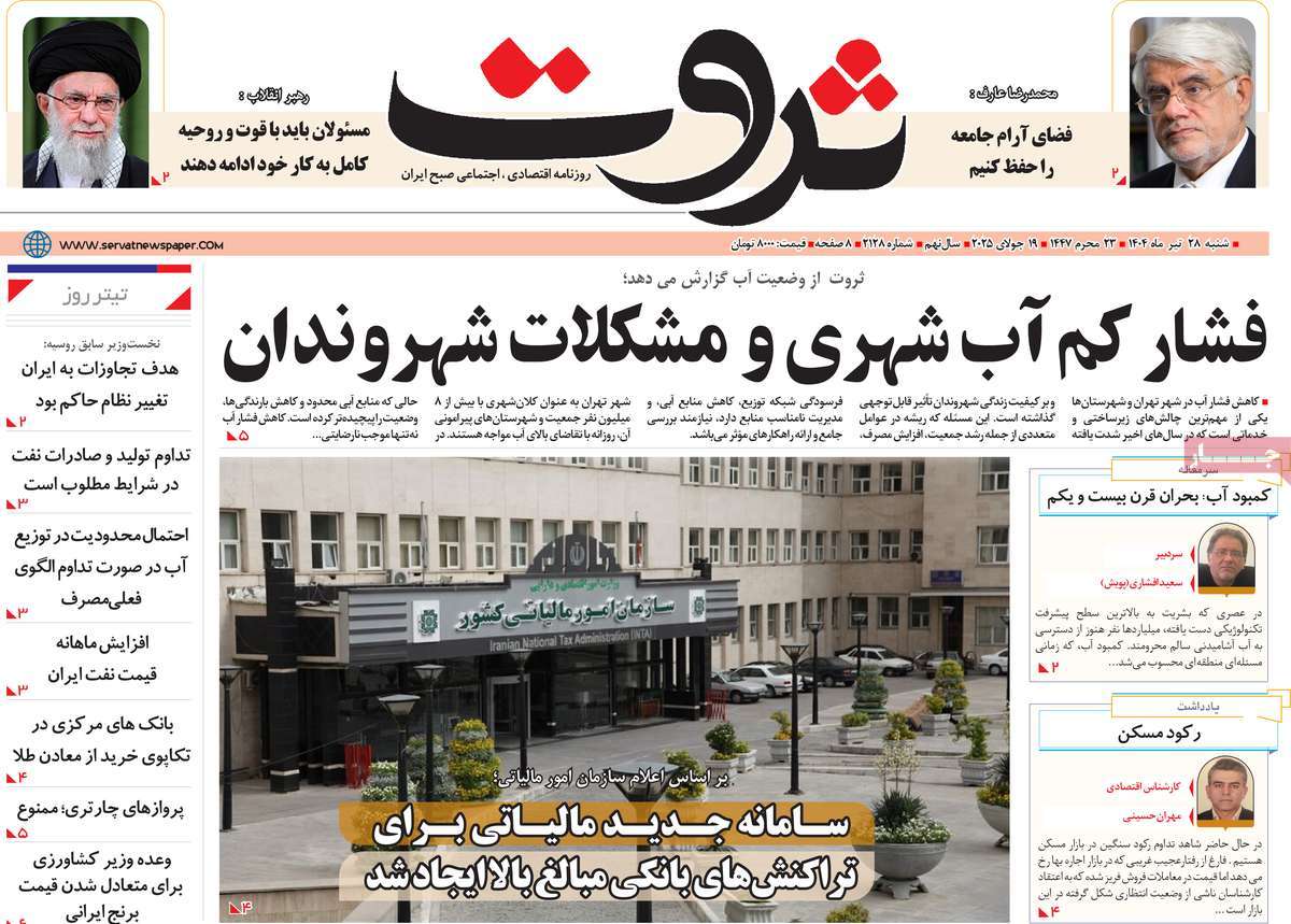 روزنامه های روز شنبه مورخ 28-04-1404 4