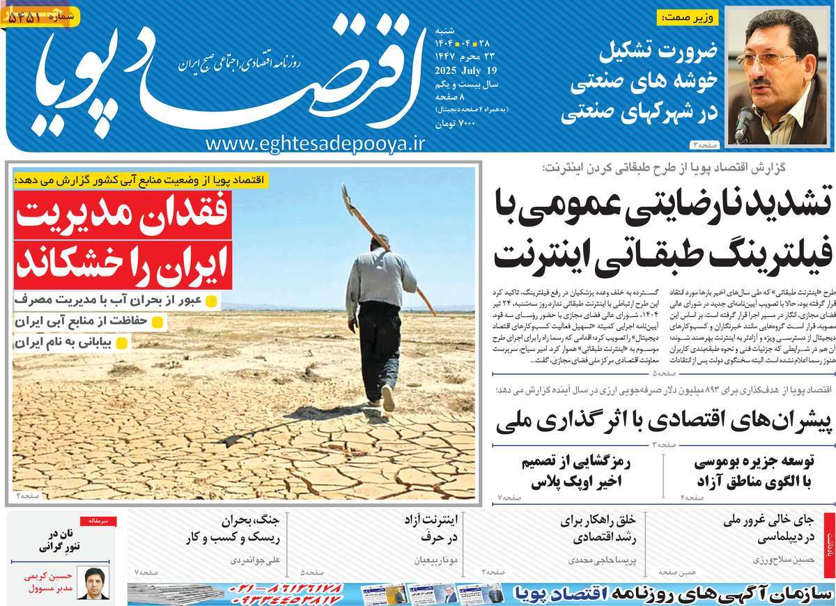 روزنامه های روز شنبه مورخ 28-04-1404 5