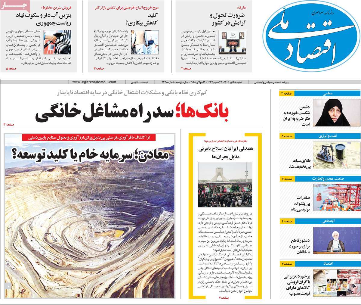 روزنامه های روز شنبه مورخ 28-04-1404 8