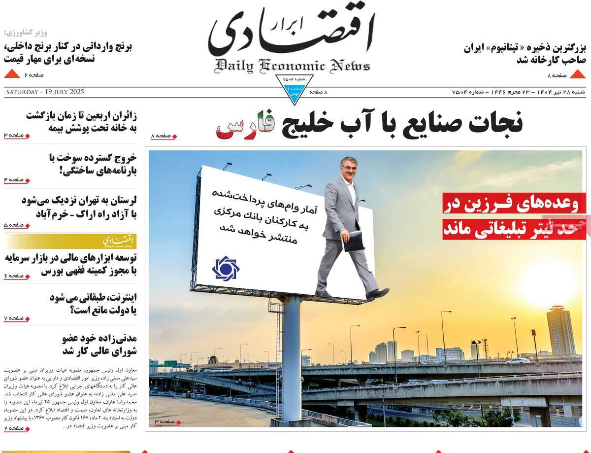 روزنامه های روز شنبه مورخ 28-04-1404 9