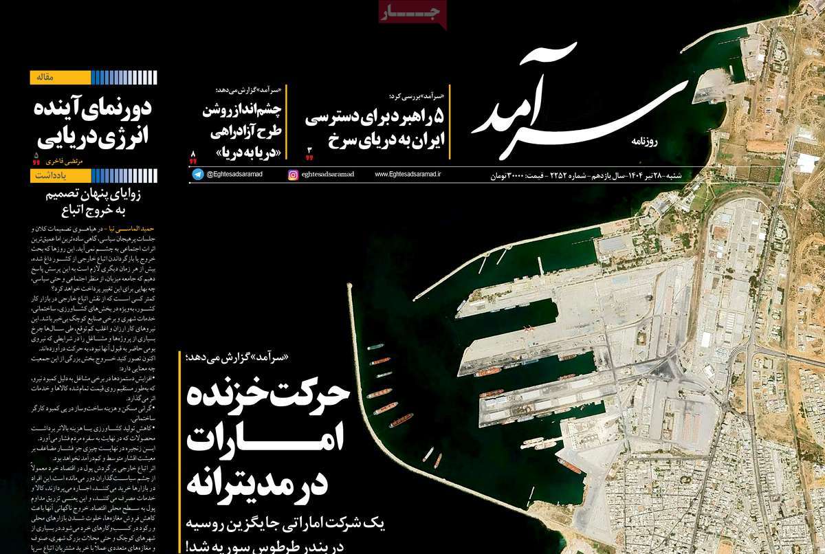 روزنامه های روز شنبه مورخ 28-04-1404 10