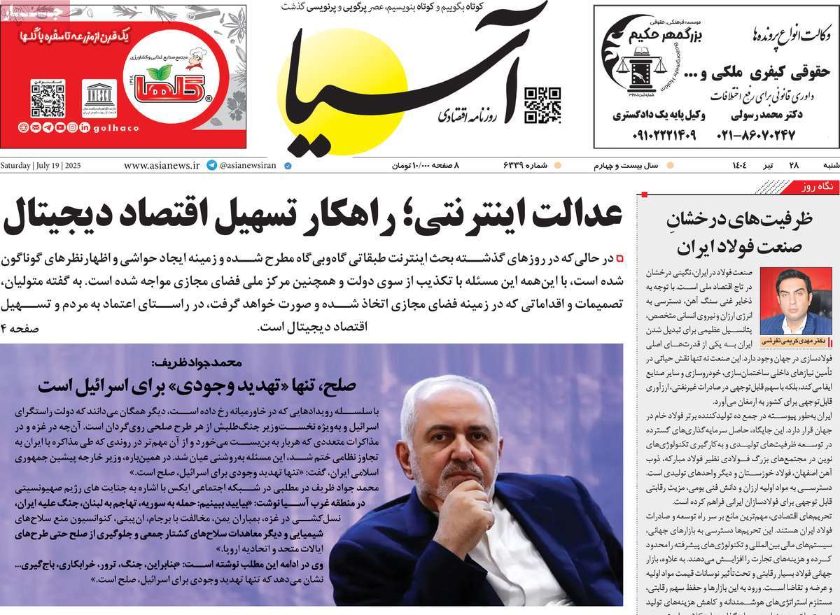 روزنامه های روز شنبه مورخ 28-04-1404 11